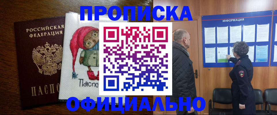 временная регистрация купить в Златоусте