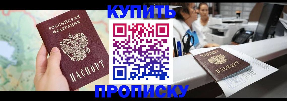 временная регистрация в Златоусте