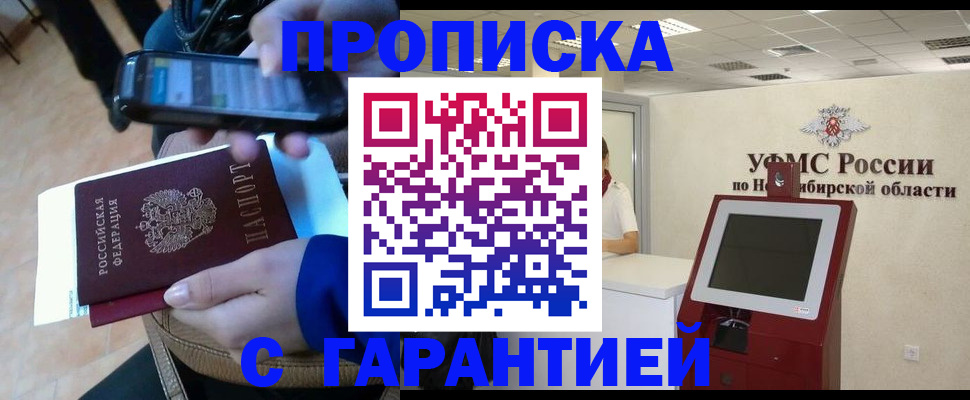 прописка ребенка в Златоусте